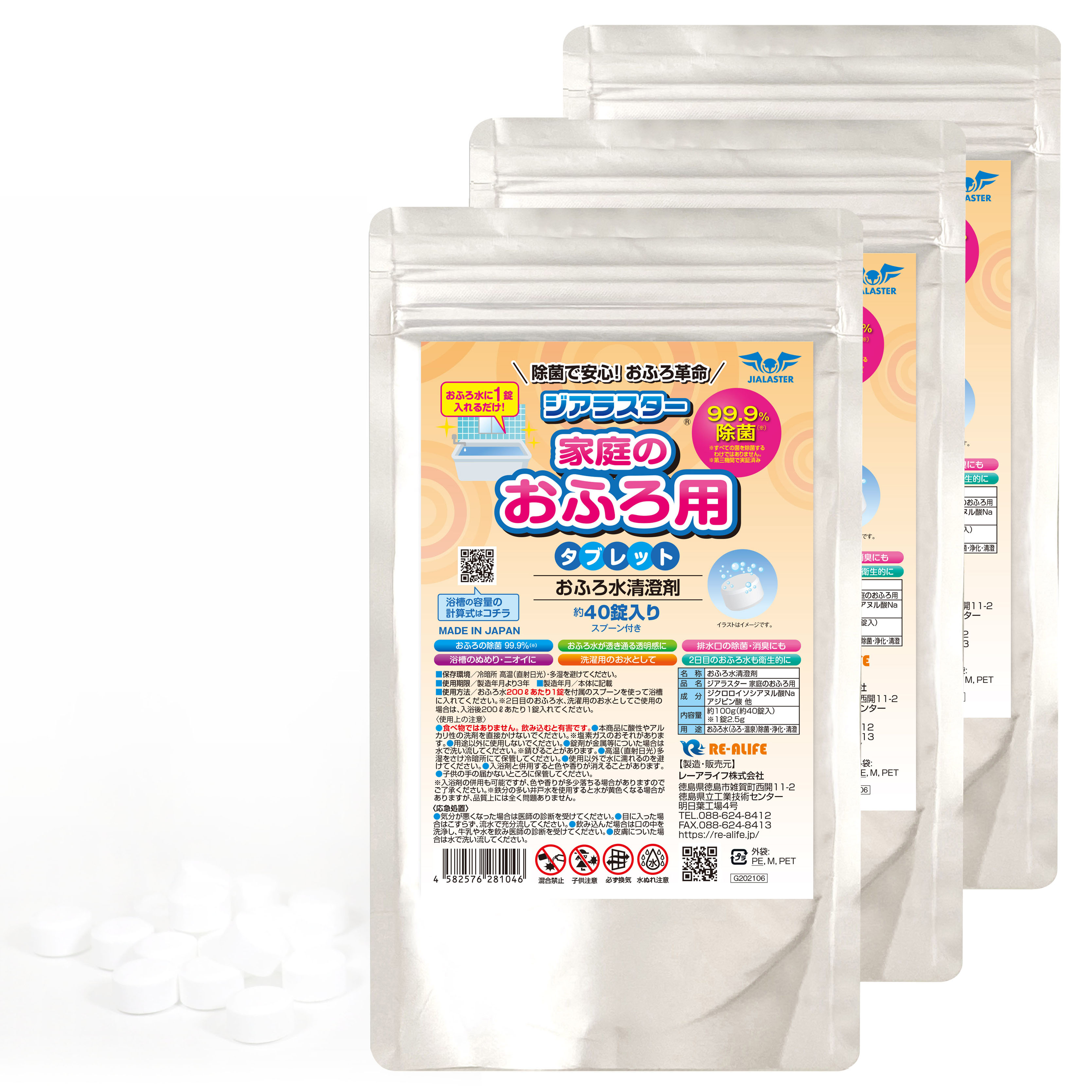レーアライフ・オンラインショップ / ジアラスター 家庭のおふろ用・おふろ水清澄剤（40錠入り 3セット）日本製