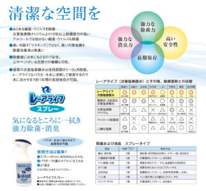 レーアライフ商品説明02