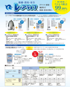 レーアライフ商品説明05
