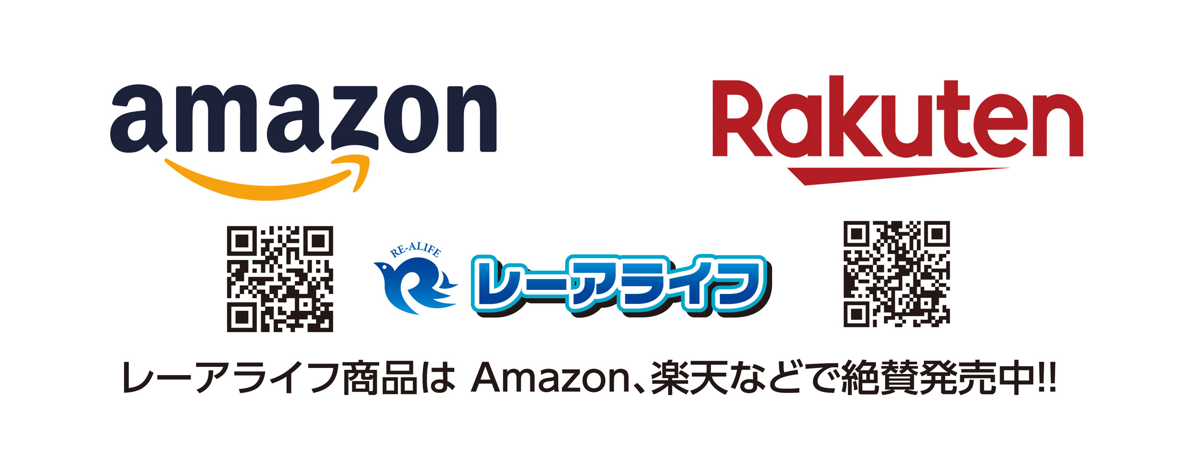 レーアライフ・プレミアム　特許出願中